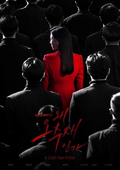 ดูหนังออนไลน์ฟรี Why Her (2022) EP.1-16 (จบ)