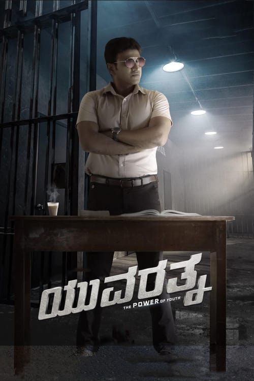 ดูหนังออนไลน์ฟรี Yuvarathnaa (2021)