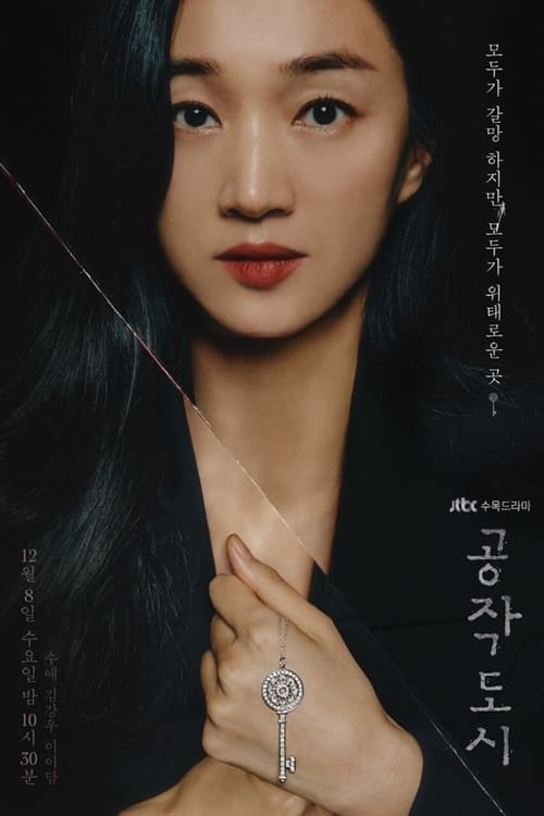 ดูหนังออนไลน์ฟรี Artificial City (2021) บัลลังค์ลวง EP.1-20 (จบ)