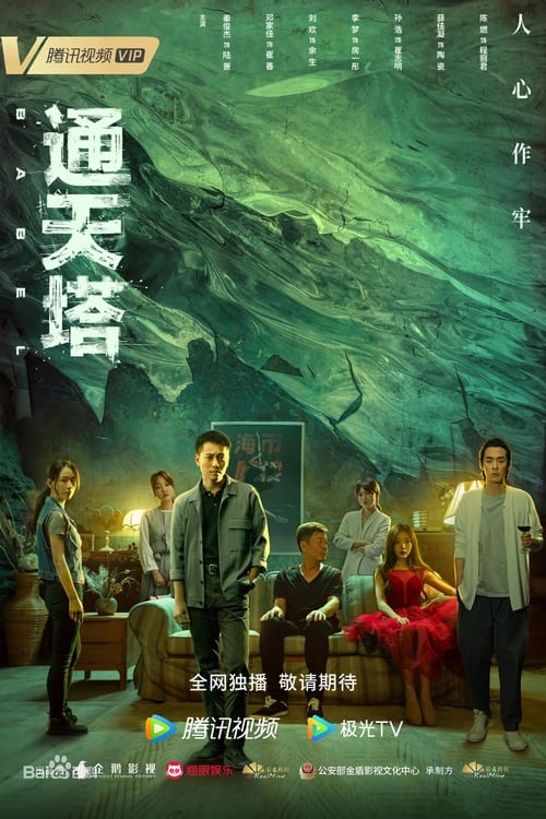 ดูหนังออนไลน์ฟรี Babel (2022) EP.1-30 (จบ)