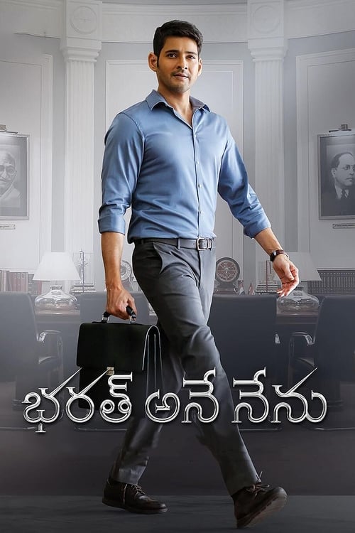 ดูหนังออนไลน์ฟรี Bharath Ane Nenu (2018) บาห์รัตอาเนนีนู