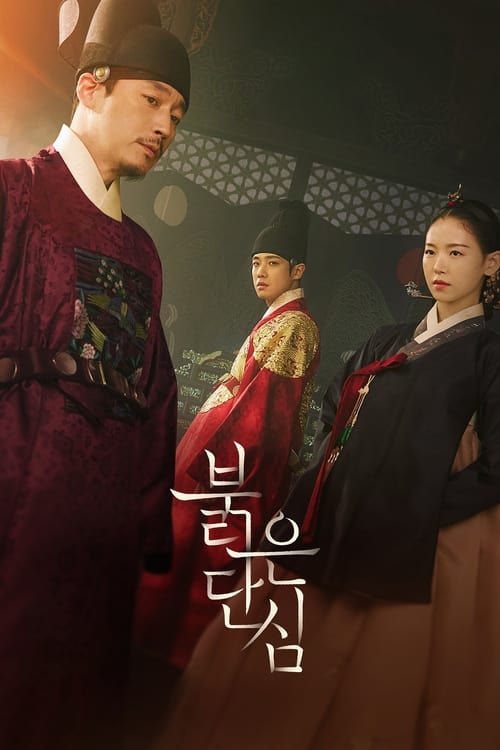 ดูหนังออนไลน์ฟรี Bloody Heart (2022) EP.1-16 (จบ)