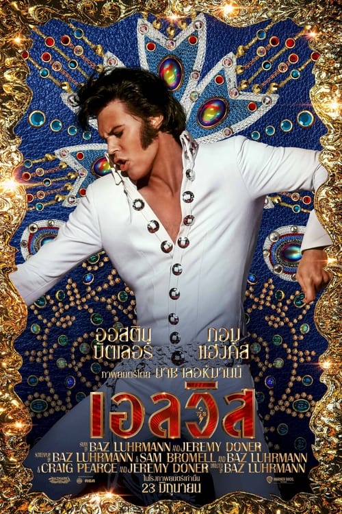 ดูหนังออนไลน์ฟรี Elvis (2022) เอลวิส