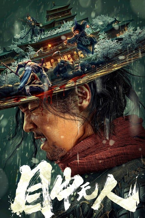 ดูหนังออนไลน์ฟรี Eye for an Eye (2022) ยอดกระบี่ไร้เทียมทาน