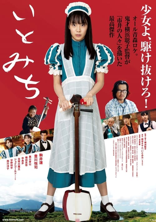 ดูหนังออนไลน์ฟรี Ito (2021) อิโตะ บันทึกไว้บนสาย(ทางเดิน)