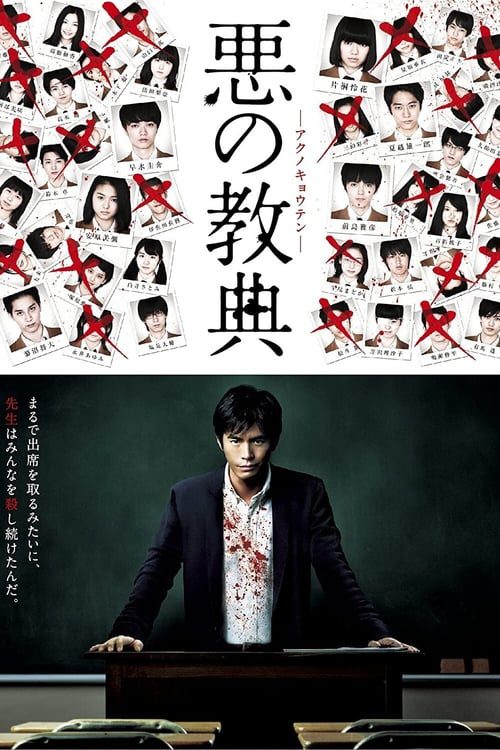 ดูหนังออนไลน์ฟรี Lesson of the Evil (2012) บทเรียนครูปีศาจ