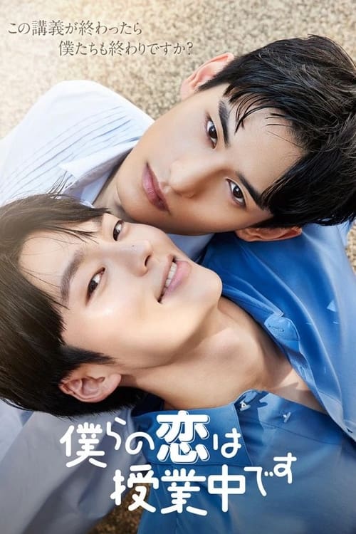 ดูหนังออนไลน์ฟรี Love Class (2022) EP.1-6 (จบ)