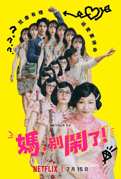 ดูหนังออนไลน์ฟรี Mom Dont Do That (2022) แม่จ๋า อย่าทำแบบนั้น EP.1-11 (จบ)