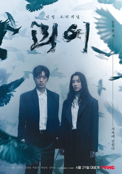 ดูหนังออนไลน์ฟรี Monstrous (2022) พระพุทธรูปผีสิง EP.1-6 (จบ)