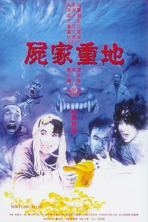 ดูหนังออนไลน์ฟรี Mortuary Blues (1990) ดุดี ผีน้ำลึก