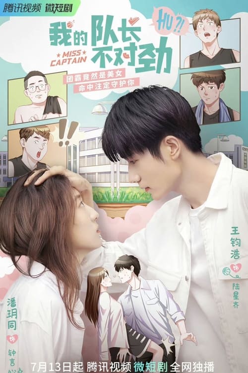 ดูหนังออนไลน์ฟรี My Amazing Captain (2022) ชู้ตรักอลเวง EP.1-24 (จบ)