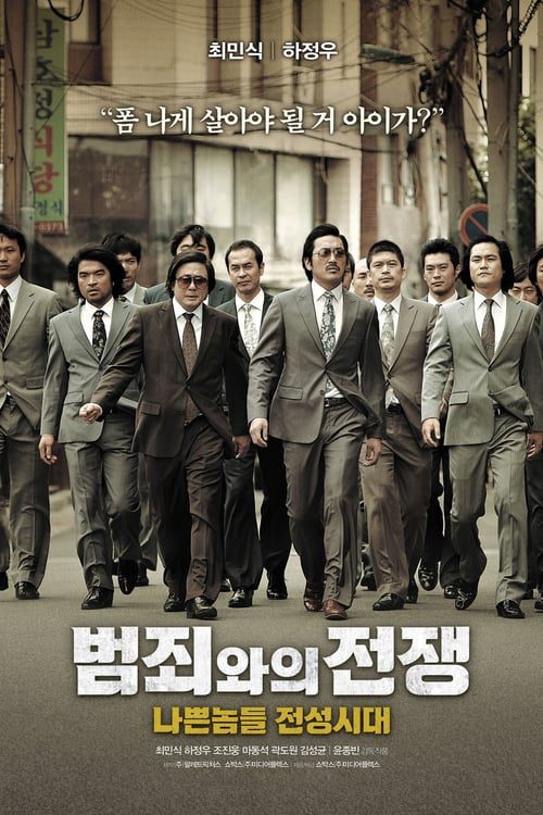 ดูหนังออนไลน์ฟรี Nameless Gangster Rules of the Time (2012)