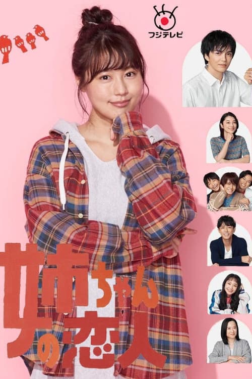 ดูหนังออนไลน์ฟรี Our Sister s Soulmate (2020) พี่สาวลุ้นรัก EP.1-9 (จบ)