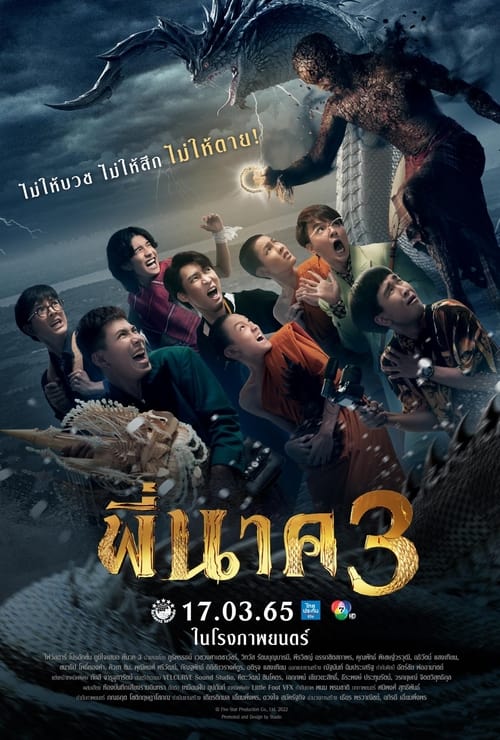 ดูหนังออนไลน์ฟรี Pee Nak 3 (2022) พี่นาค 3