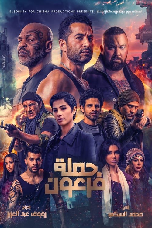 ดูหนังออนไลน์ฟรี Pharaoh s War (2019) นักรบมฤตยูดำ