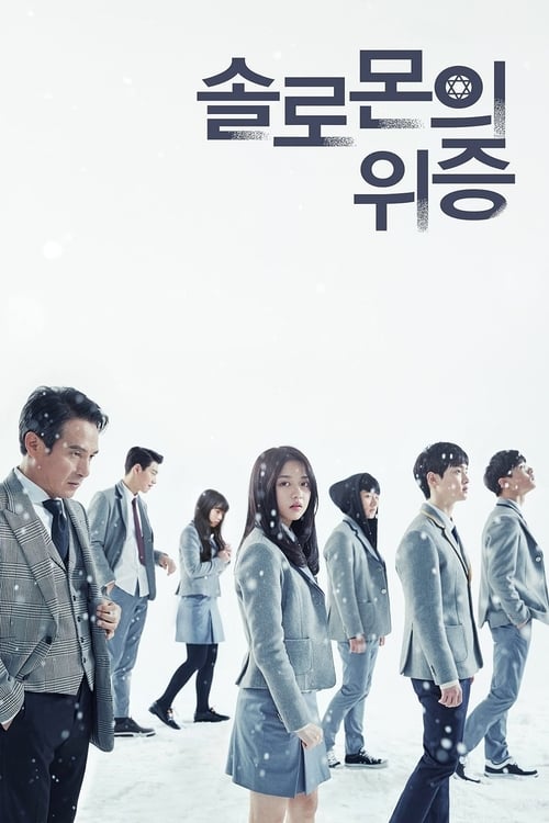ดูหนังออนไลน์ฟรี Solomons Perjury (2016) สืบลับ โรงเรียนหลอน EP.1-12 (จบ)