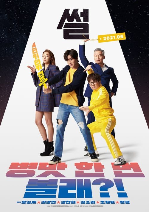 ดูหนังออนไลน์ฟรี The Gossip (2021)