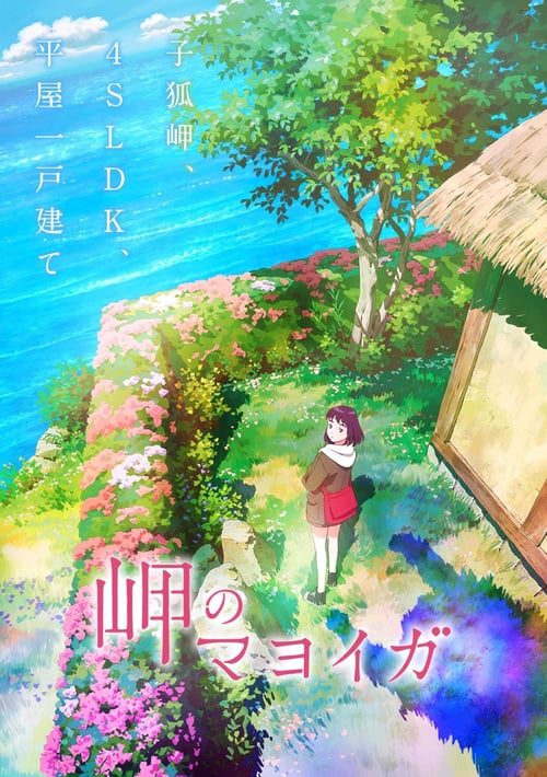 ดูหนังออนไลน์ฟรี The House of the Lost on the Cape (2021) มาโยยกะ มหัศจรรย์บ้านริมผา