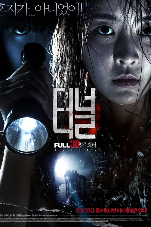 ดูหนังออนไลน์ฟรี Tunnel (2014)