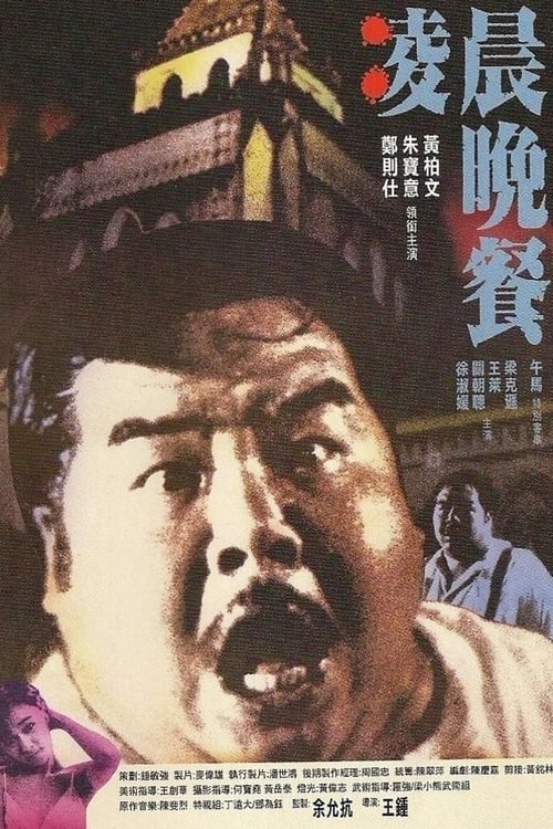 ดูหนังออนไลน์ฟรี Vampire s Breakfast (1987) กัดได้ไม่ต้องออกใบนัด