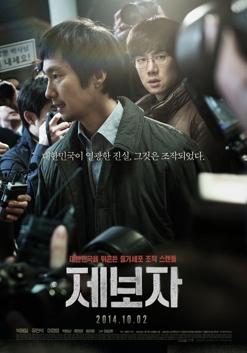 ดูหนังออนไลน์ฟรี Whistle Blower (2014)