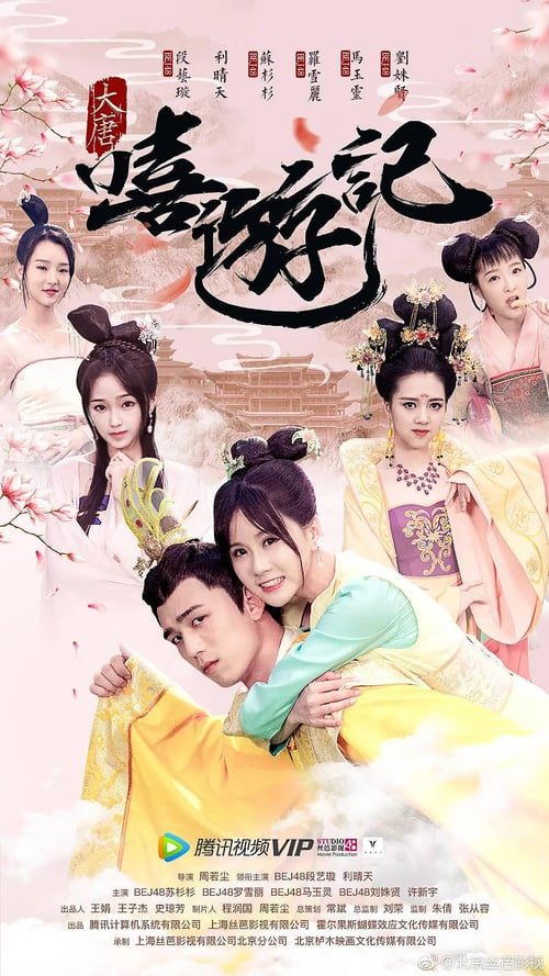 ดูหนังออนไลน์ฟรี A Journey to Tang (2018) ฝ่ามิติทะลุต้าถัง