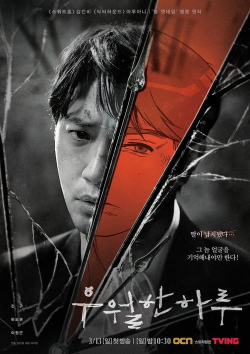 ดูหนังออนไลน์ฟรี A Superior Day (2022) 24 ชั่วโมง ล่าหักเหลี่ยม EP.1-8 (จบ)