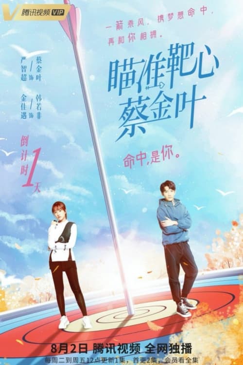 ดูหนังออนไลน์ฟรี Aim The Heart Archeress (2022) เล็งรักให้โดนใจเธอ EP.1-18 (จบ)
