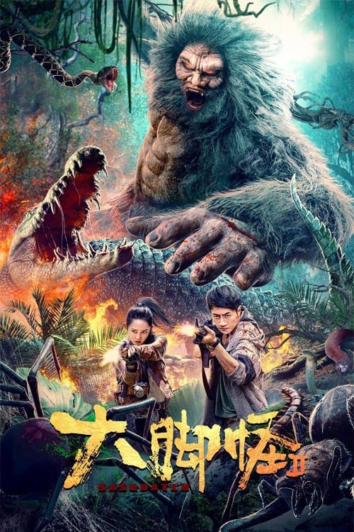 ดูหนังออนไลน์ฟรี Bigfoot (2022) บุกตะลุยดินแดนดึกดำบรรพ์