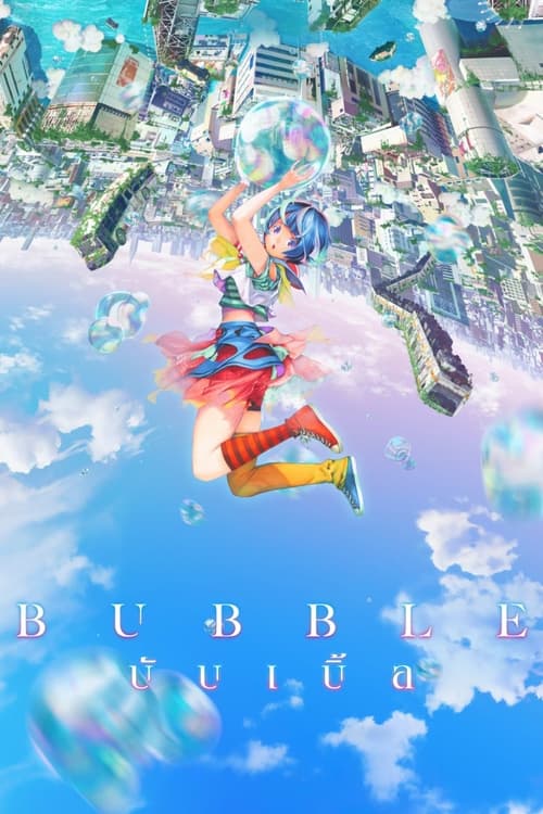ดูหนังออนไลน์ฟรี Bubble (2022) บับเบิ้ล
