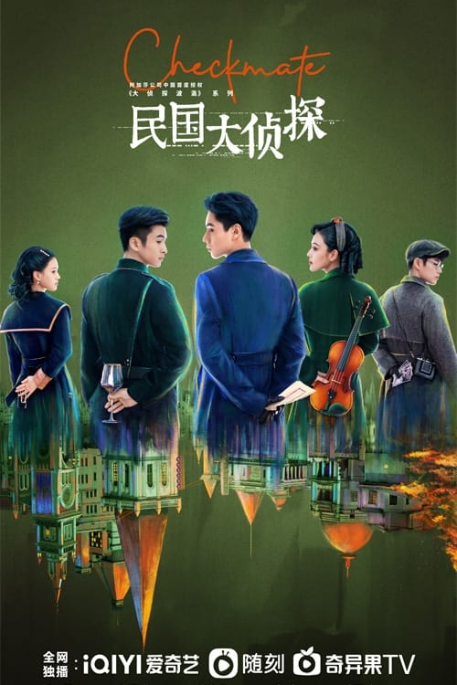 ดูหนังออนไลน์ฟรี Checkmate (2022) ยอดนักสืบพิชิตคดี EP.1-24 (จบ)