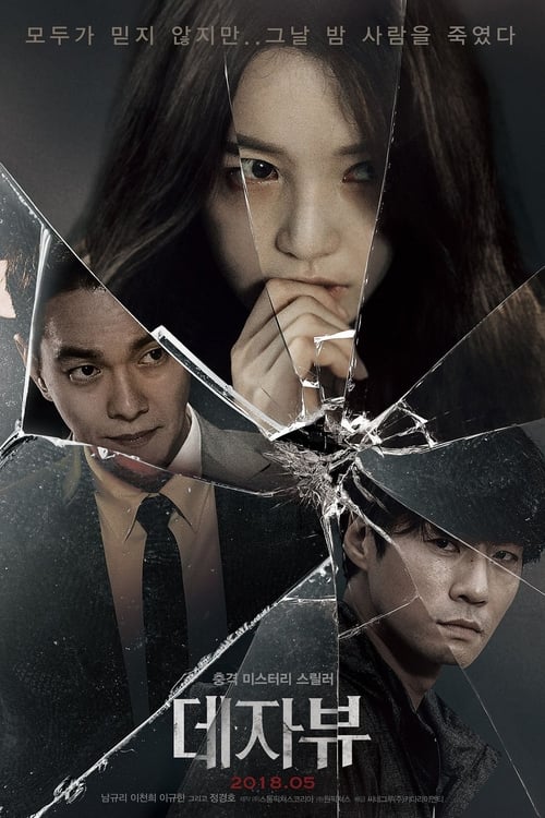 ดูหนังออนไลน์ฟรี Deja Vu (2018)