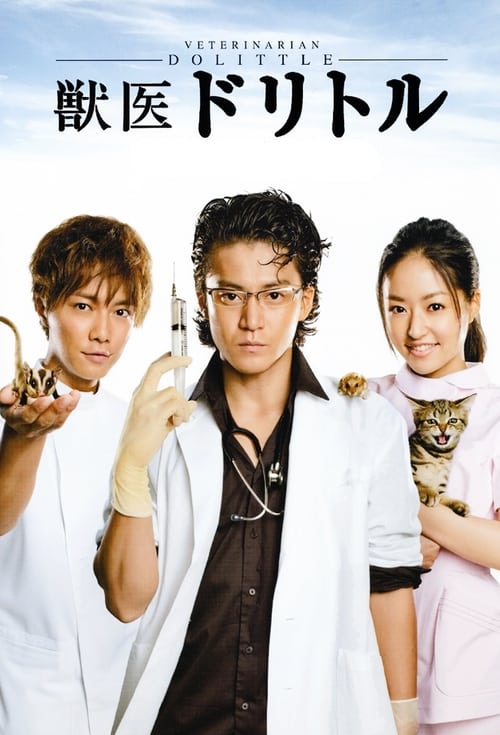 ดูหนังออนไลน์ฟรี Doctor Dolittle (2010) เรียกผมว่าดูลิตเติ้ล EP.1-9 (จบ)