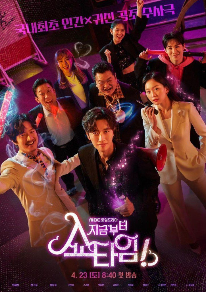 ดูหนังออนไลน์ฟรี From Now On Showtime (2022) กลลับจับปม EP.1-16 (จบ)