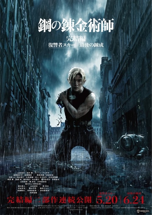 ดูหนังออนไลน์ฟรี Fullmetal Alchemist The Revenge Of Scar (2022) แขนกลคนแปรธาตุ สการ์ชำระแค้น