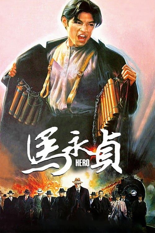ดูหนังออนไลน์ฟรี Hero (1997) ฮีโร่ โค่นนรกครองเมือง