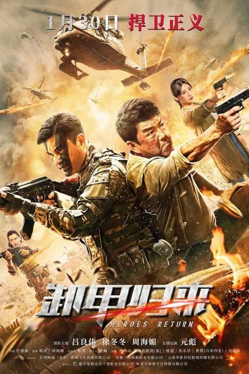 ดูหนังออนไลน์ฟรี Heroes Return (2021) มฤตยูใจกลางสมุทร