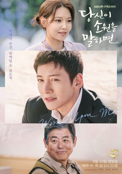 ดูหนังออนไลน์ฟรี If You Wish Upon Me (2022) คำปรารถนาสุดท้ายก่อนตายและเดินทางจากไป EP.1-16 (จบ)