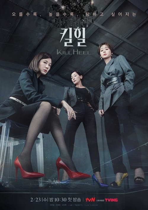 ดูหนังออนไลน์ฟรี Kill Heel (2022) ฆ่าได้ฆ่า EP.1-14 (จบ)