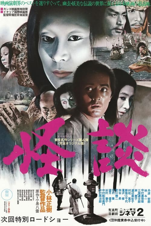 ดูหนังออนไลน์ฟรี Kwaidan (1964)