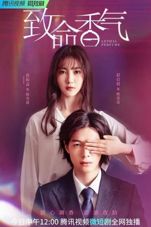 ดูหนังออนไลน์ฟรี Lethal Perfume (2022) กลิ่นรักลวงใจ EP.1-32 (กำลังฉาย)