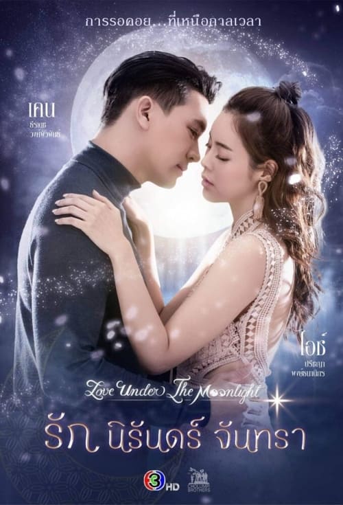 ดูหนังออนไลน์ฟรี Love Under the Moonlight (2021) รัก นิรันดร์ จันทรา EP.1-15 (จบ)