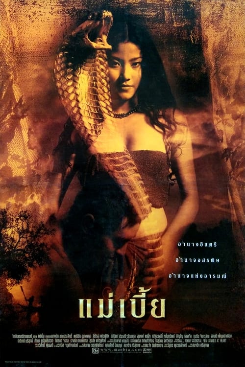 ดูหนังออนไลน์ฟรี Mae bia (2001) แม่เบี้ย