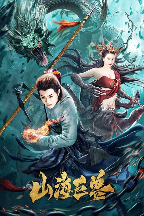 ดูหนังออนไลน์ฟรี Mountain and Sea Monster (2020) สัตว์ประหลาดแห่งภูเขาและทะเล