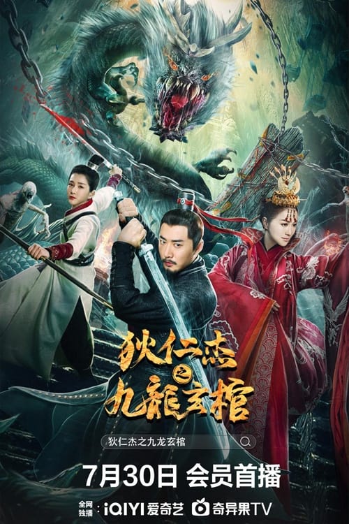 ดูหนังออนไลน์ฟรี Nine Dragons Mysterious Coffin (2022) ตี๋เหรินเจี๋ยกับโลงศพปริศนา