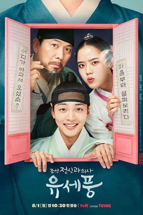 ดูหนังออนไลน์ฟรี Poong the Joseon Psychiatrist (2022) EP.1-12 (จบ)