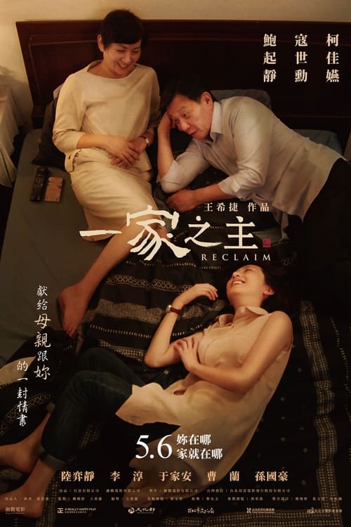 ดูหนังออนไลน์ฟรี Reclaim (2022) เสาหลัก