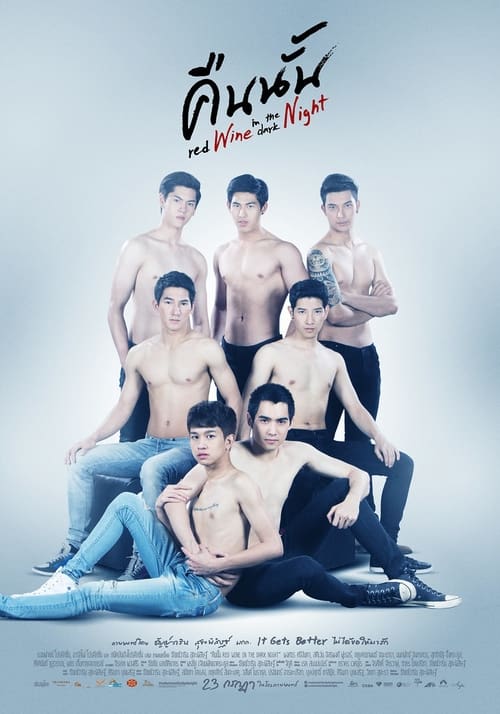 ดูหนังออนไลน์ฟรี Red Wine in the Dark Night (2015) คืนนั้น