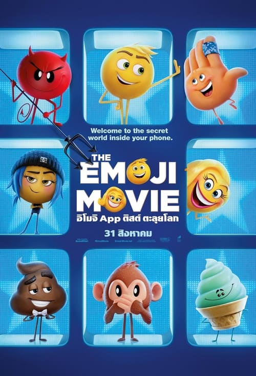 ดูหนังออนไลน์ฟรี The Emoji Movie (2017) อิโมจิ แอ๊พติสต์ตะลุยโลก