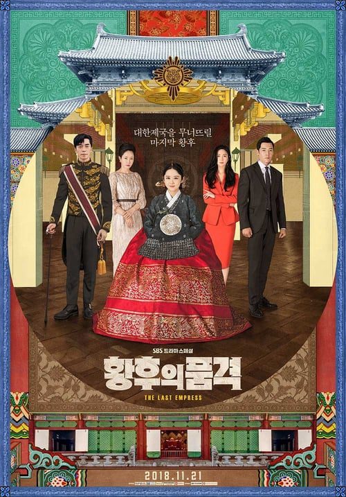 ดูหนังออนไลน์ฟรี The Last Empress (2018) จักรพรรดินีพลิกบัลลังก์ EP.1-26 (จบ)